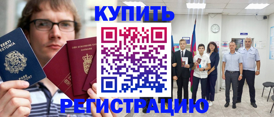 прописка для школы в Батайске